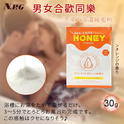 日本NPG｜男女合歡同樂 泡澡入浴濃縮蜜粉 1包/30g｜情趣用品 潤滑液【本商品含有兒少不宜內容】