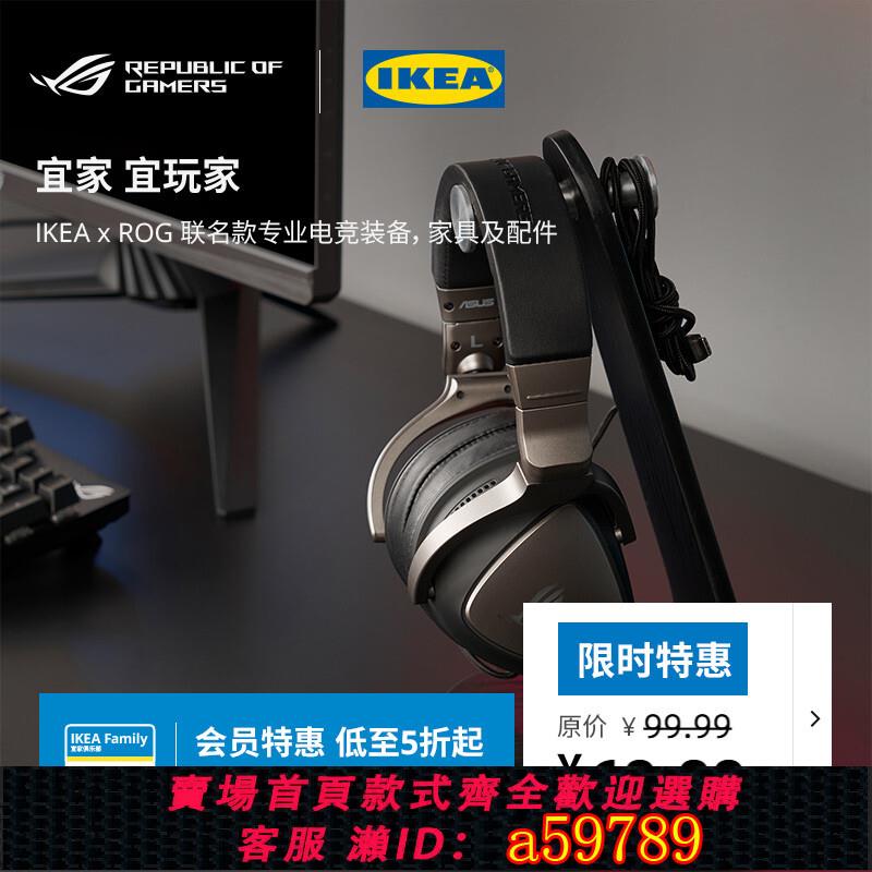 【臺灣公司 可打統編】【ROG聯名】IKEA宜家LANESPELARE洛內斯佩耳機架置物架收納架擺件