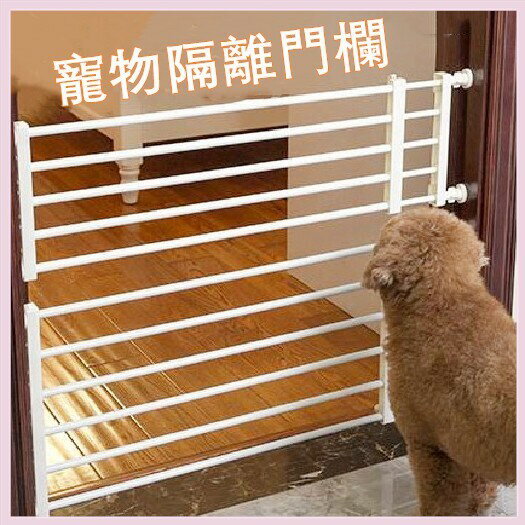 寵物圍欄 狗圍欄 簡單安裝 輕鬆移動 樓梯圍欄 寵物隔離門 防擋貓 狗門欄圍 大中小型犬 狗室內護欄欄杆205
