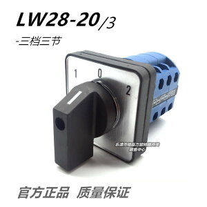 樂清市格磊電器有限公司 LW28-20/3 LW26手動停自動檔轉換開關20A