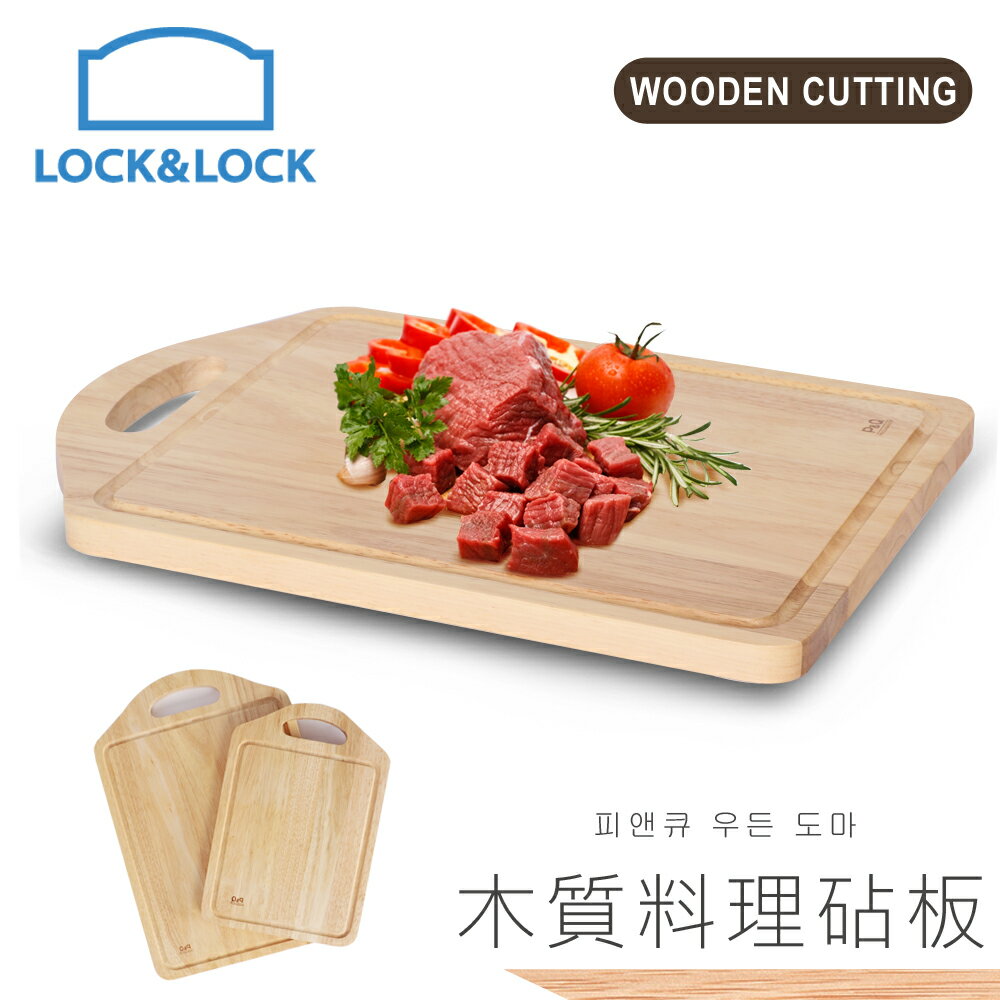 【樂扣樂扣】P&Q橡膠木健康料理砧板/大(單入)