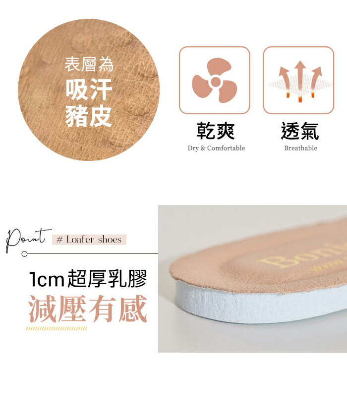 BONJOUR 厚底更好穿！MIT全真皮職人樂福鞋【ZB0564】3色 3
