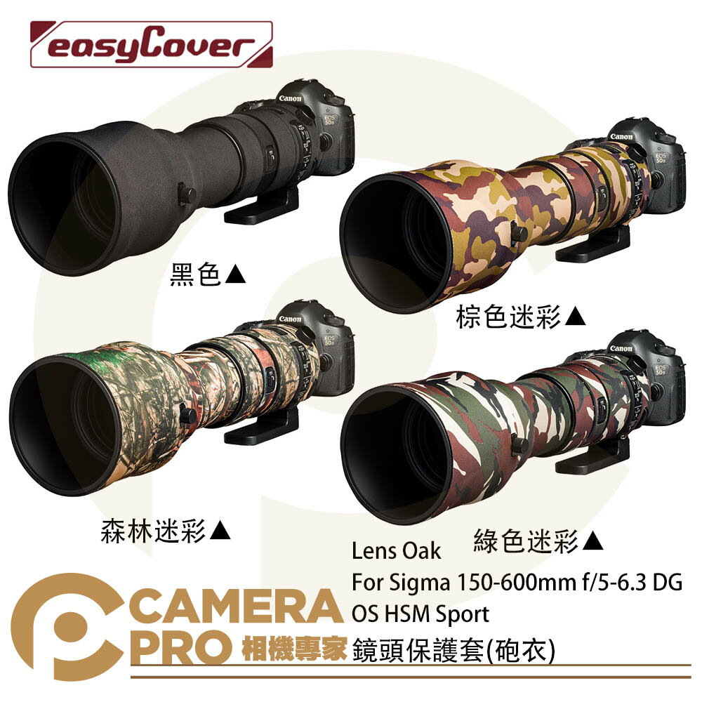 ◎相機專家◎ 金鐘套 Lens Oak for Sigma 150-600mm 鏡頭保護套 砲衣 Sport 公司貨【跨店APP下單最高20%點數回饋】