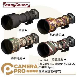 ◎相機專家◎ 金鐘套 Lens Oak for Sigma 150-600mm 鏡頭保護套 砲衣 Sport 公司貨【跨店APP下單最高20%點數回饋】