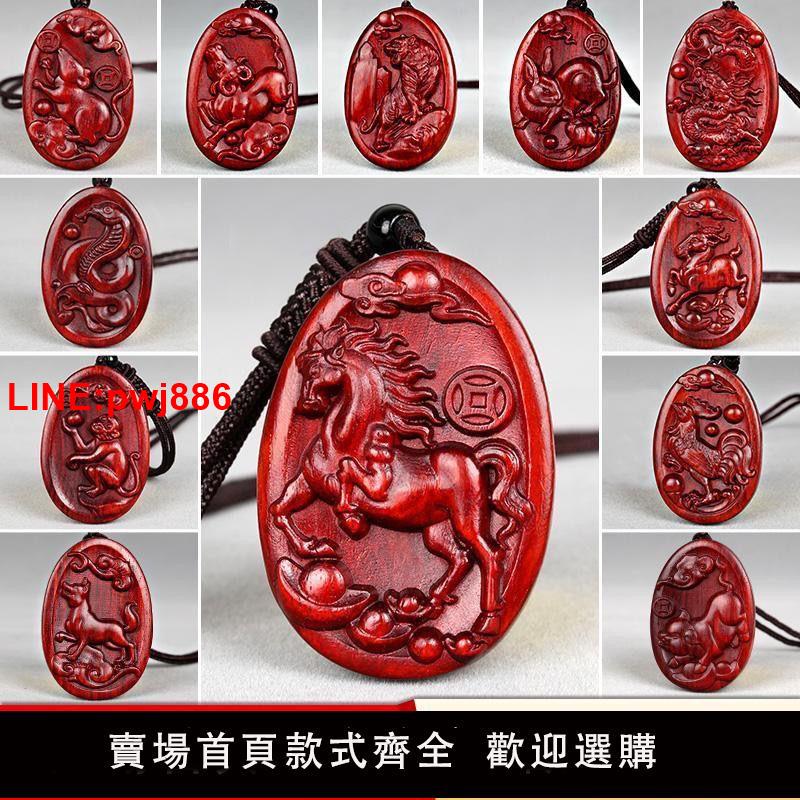 {臺灣公司 可開發票}吊墜十二生肖小葉紫檀木質屬相虎兔龍馬牛鼠木製紅木掛件飾品項鏈