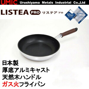 【領券滿額折100】 日本製 漆山金屬工 UMIC Listea PRO 不沾平底煎鍋(20cm-32cm)