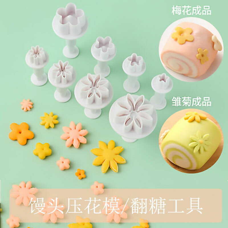 做花饃的模具饅頭壓花卡通包子造型餅幹花朵動物樹葉面點水果片面