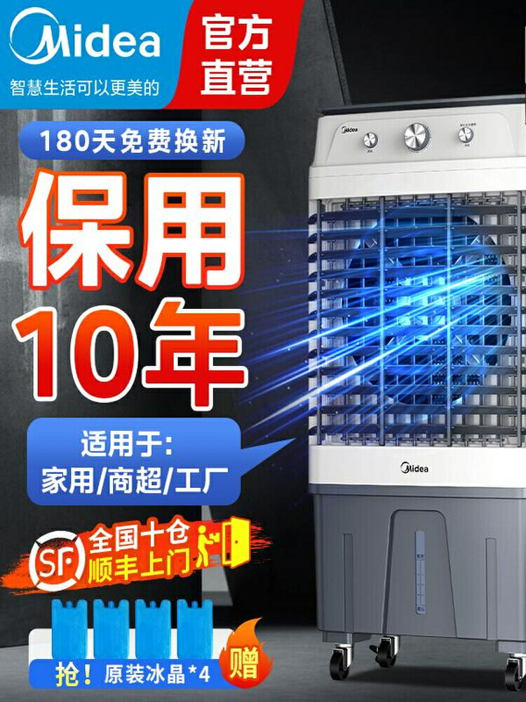 美的冷風機空調扇工業製冷風扇家用商用冷氣扇移動冰風扇大功率-時尚精品