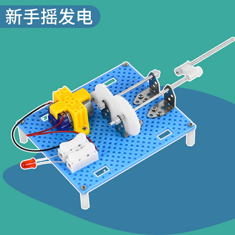 科學小實驗手搖發電機磁鐵小製作太陽能風力發電手工diy科技製作