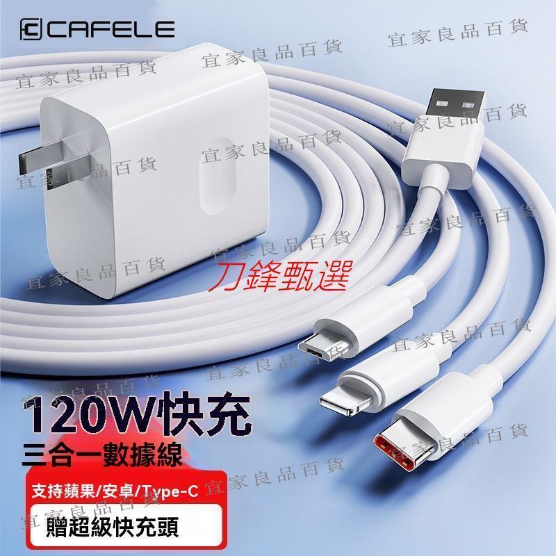 【宜家良品百貨】【公司貨】編織快充線 Type C充電線 編織線 Usb傳輸線【贈快充頭】適用華為蘋果數據線超級快充手機
