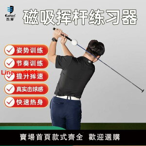 【台灣公司 超低價】caiton凱盾高爾夫室內練習器GOLF球磁吸揮桿練習棒姿勢節奏訓練桿
