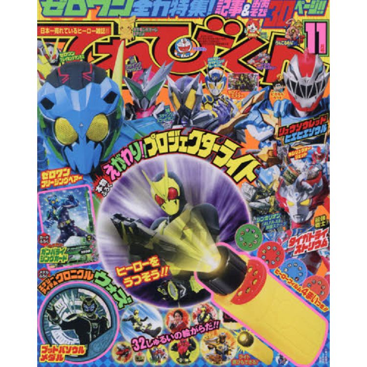 電視英雄雜誌11月號2019附假面騎士ZERO-ONE/騎士龍戰隊龍裝者投影燈