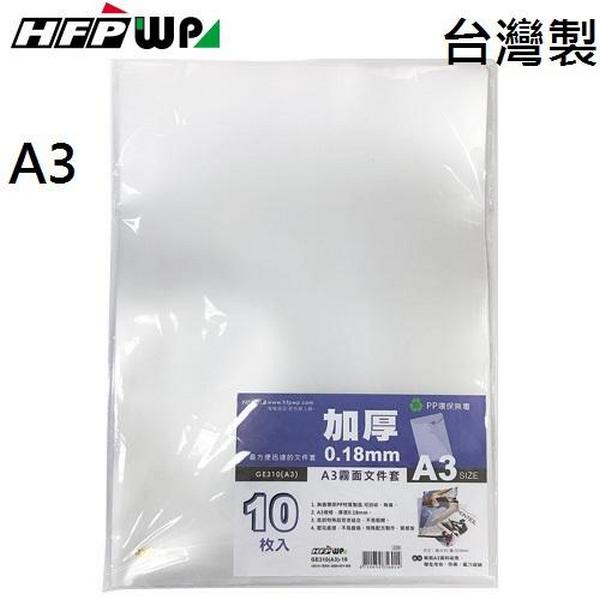 【文具通】霧面 透明 文件套 L夾 白 A3 HFGE310(A3)W1 10片入【領券滿額再折千8/31止】