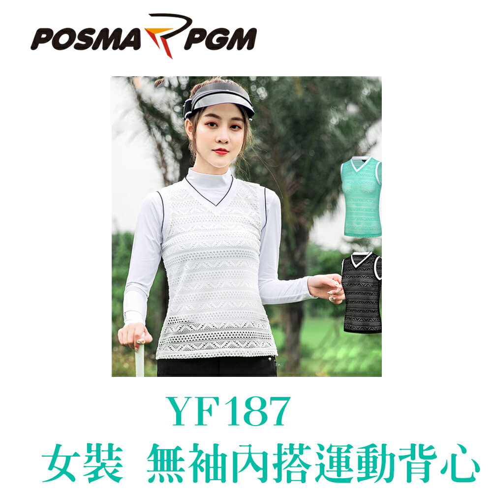 POSMA PGM 女裝 運動背心 無袖 內搭 簍空網布 透氣 排汗 綠 YF187GRN