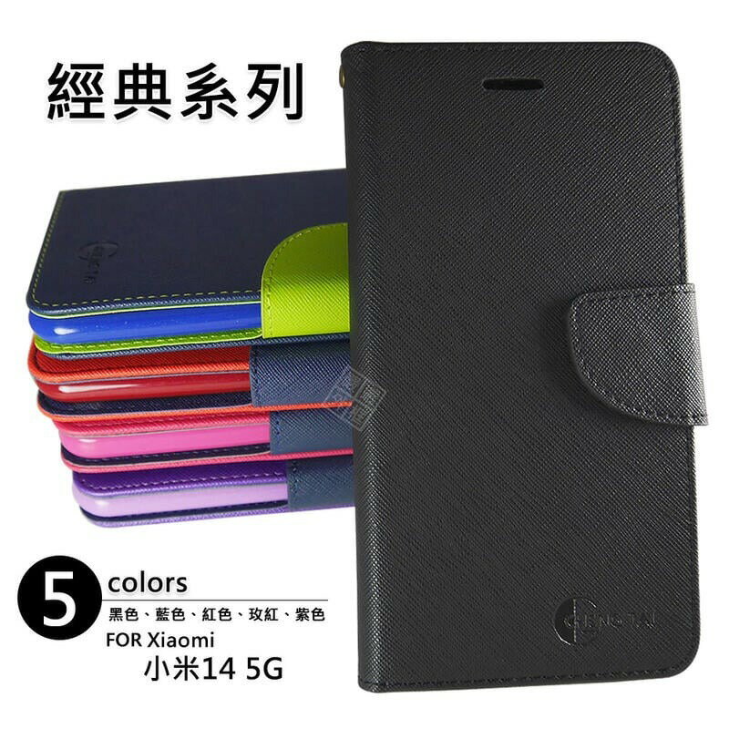 【嚴選外框】 Xiaomi 小米14 5G 經典 撞色 雙色 有扣 側掀 掀蓋 翻蓋 皮套 小米 14 手機皮套