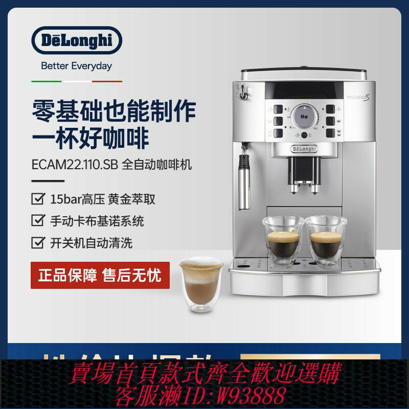 {臺灣公司貨 可打統編}Delonghi德龍ECAM22.110全自動咖啡機家用意美式現研磨奶泡一體機