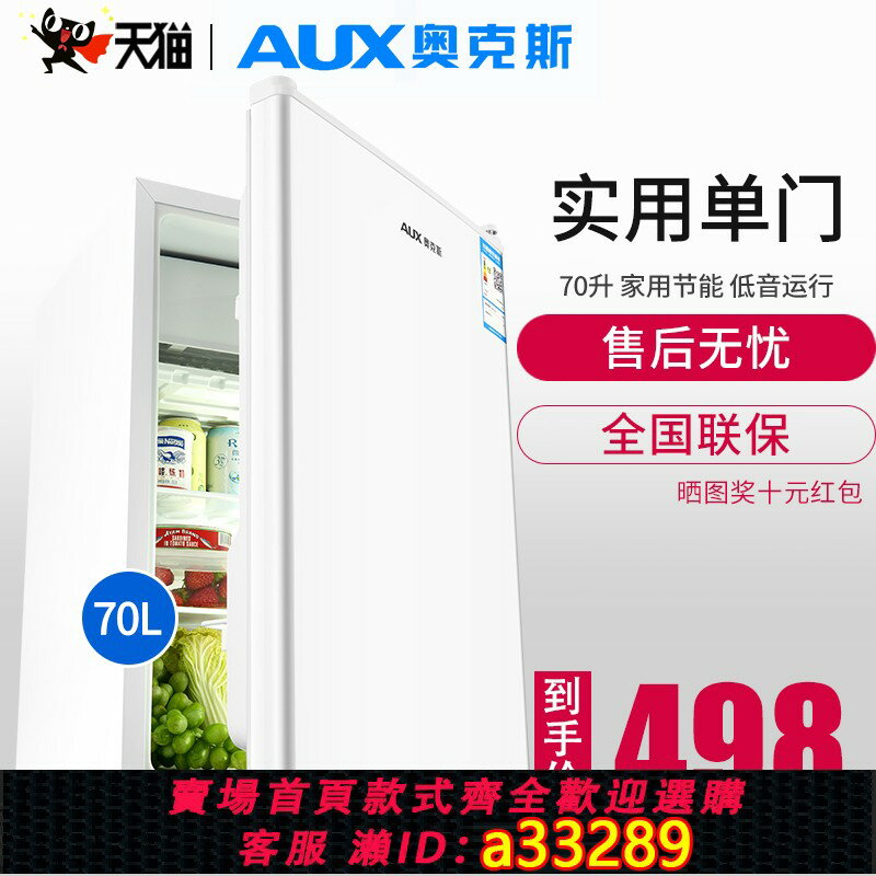 【臺灣公司 可開發票】奧克斯實標70升單冷藏家用節能小型單門冰箱節能小冰箱宿舍租房用