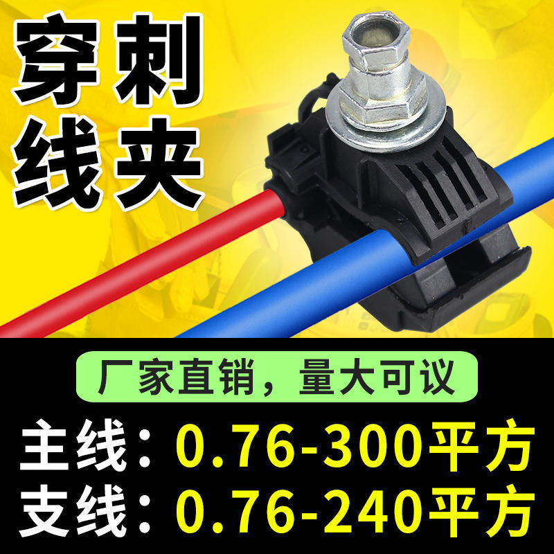 【臺灣公司 超低價】電纜絕緣穿刺線夾低壓取電線夾免破線t型接線端子防水分線分流器
