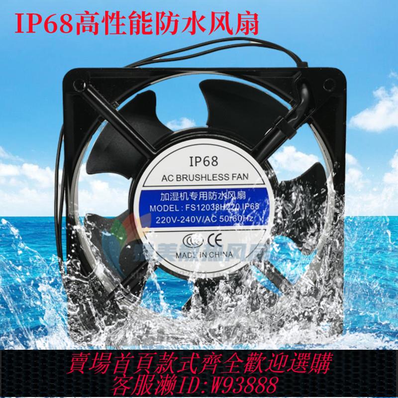 {可刷卡 打統編}工業加濕器IP68防水風扇220V冰櫃霧化器換氣扇排風機噴霧消毒機
