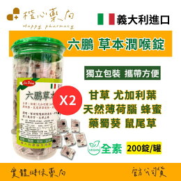 楷心藥局 六鵬 草本潤喉錠 200錠/罐 二罐/三罐 全素 (草本潤喉 薄荷 蜂蜜)
