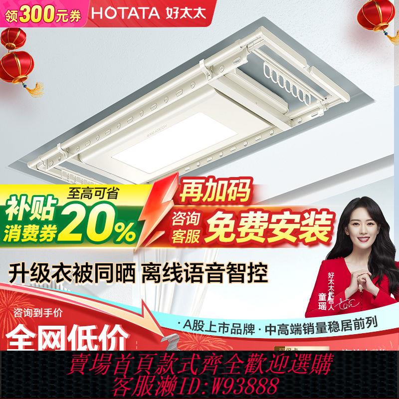 好太太智慧晾衣機超薄隱形嵌入離線語音照明消毒電動晾衣架