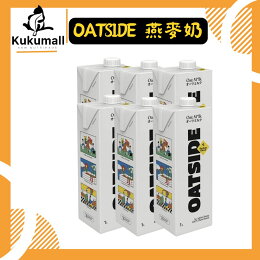 免運 OATSIDE 歐特賽 燕麥奶