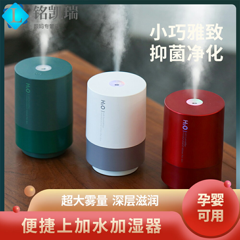 USB加濕器小型家用靜音臥室便攜式迷你網紅孕婦嬰兒空調房空氣凈化辦公室桌面學生宿舍車載大霧量香薰加濕機