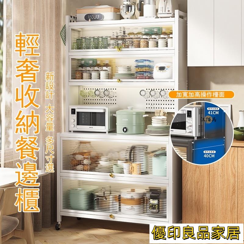 開立發票 【免費開票 破損補寄】櫥櫃 廚房櫥櫃 收納櫃 電器櫃 微波爐櫃子 大櫃子 防塵收納櫃 廚房櫃 儲物櫃 置物櫃MH1yylp0618
