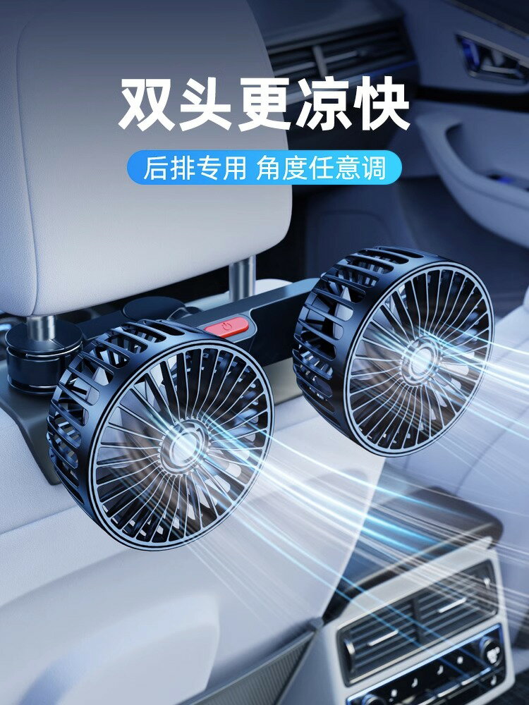 車載後排雙頭電風扇汽車用usb介面12v24伏大貨車麵包車專用車內後座車上座椅小型迷你電扇靜音強力製冷空調截