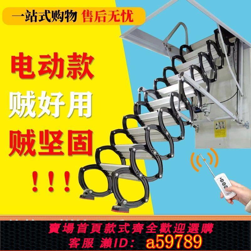 【臺灣公司 可打統編】加強全自動電動靜音閣樓伸縮梯 隱形室內拉伸摺疊梯 別墅升降樓梯
