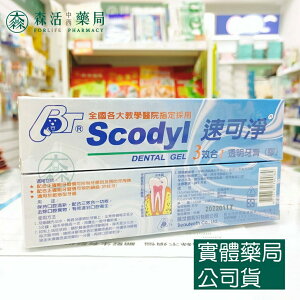 藥局💊現貨_速可淨 透明牙膏 (160g) / 牙菌斑顯示劑 (8 cc/瓶)