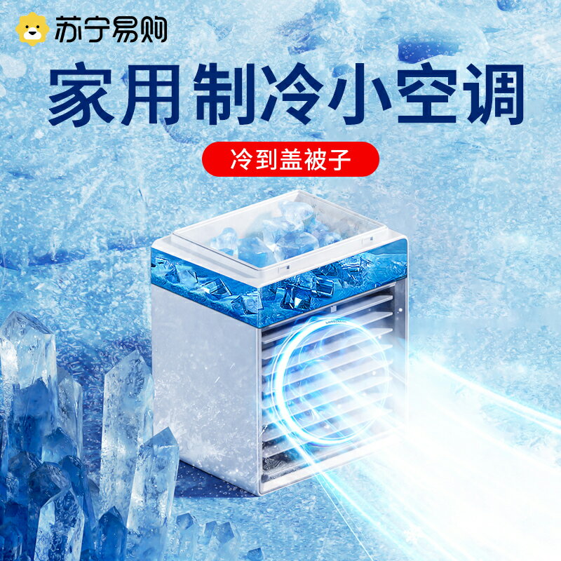 小風扇桌面製冷小空調水冷空調扇家用辦公室迷你臥室電風扇2738