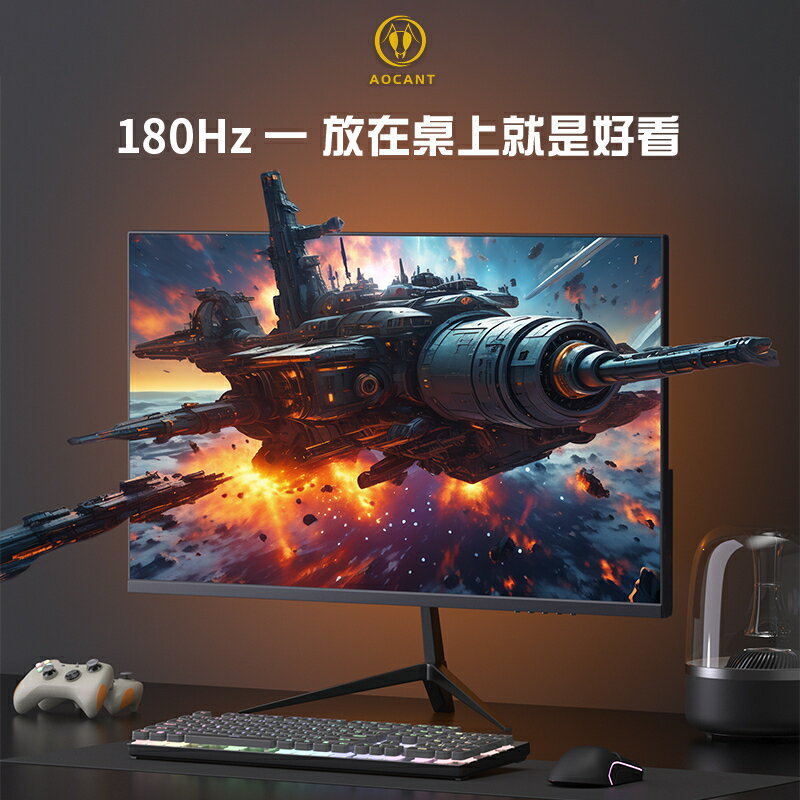 AOCANT24英寸2K165HZ顯示器27高畫質32曲面臺式電腦電競遊戲IPS螢幕【北歐家居生活】