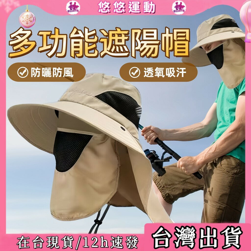 ✨臺灣出貨✨ 戶外防曬帽 漁夫帽 釣魚帽 露營登山 防曬遮陽帽子 釣魚遮陽帽 可拆卸面罩 多功能防曬帽 登山帽