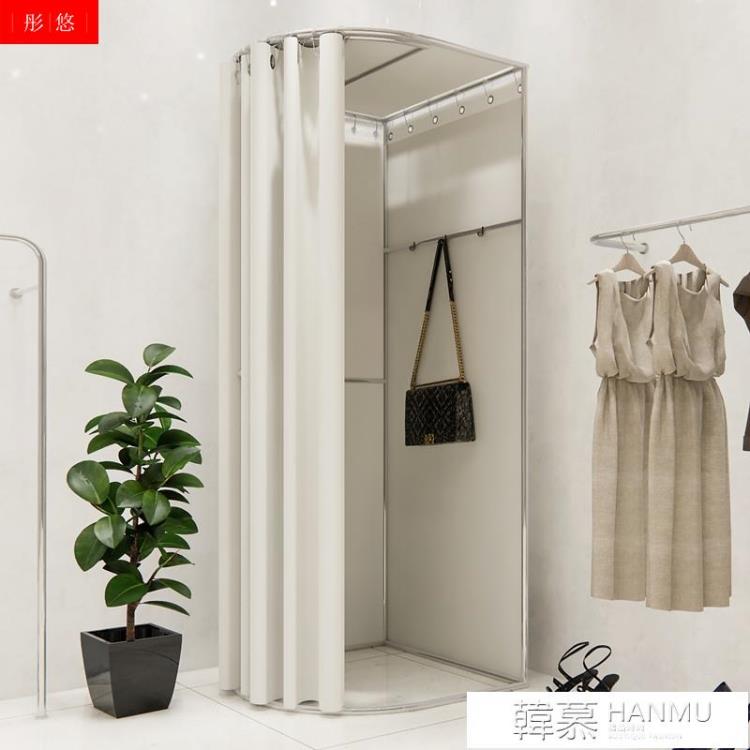 服裝店試衣間賣場可移動換衣間更衣室服裝店更衣架活動試衣間門簾 YTL【摩可美家】