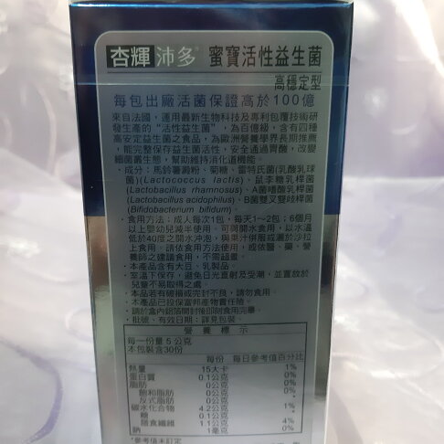 杏輝 沛多蜜寶活性益生菌 30包裝/高穩定型益生菌/兒童益生菌 5g/每包 產地:法國 2