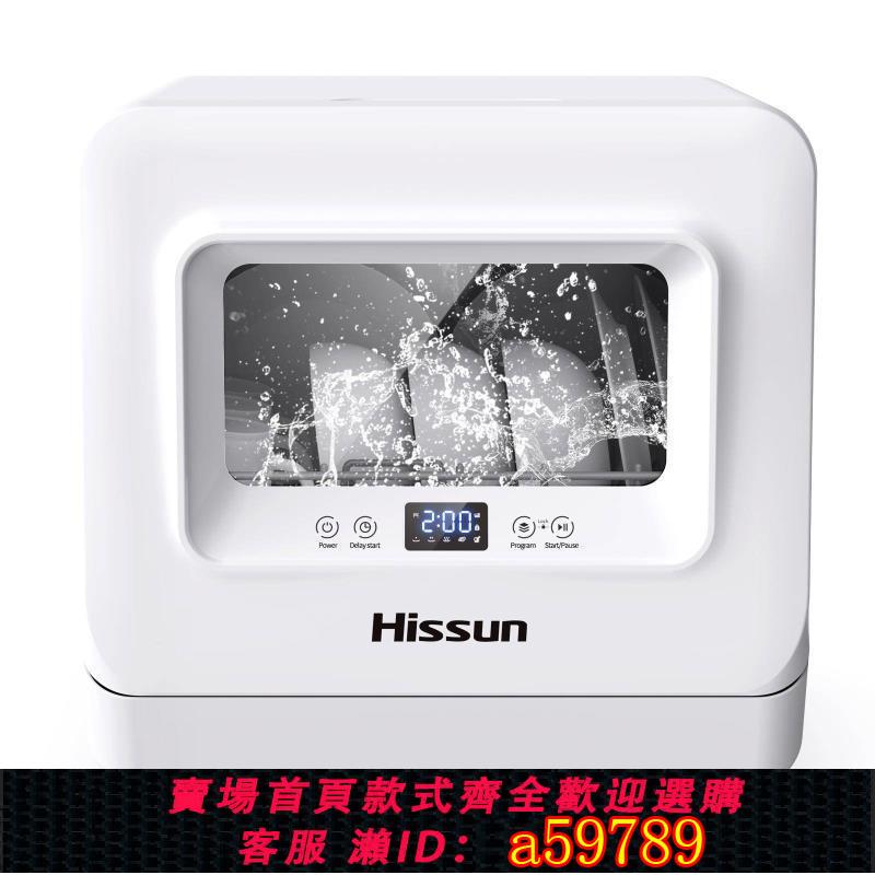 【臺灣公司 可打統編】110VHISSUN臺式洗碗機 全自動家用免安裝消毒智慧烘乾