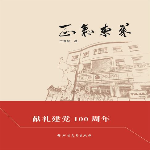 【有聲書】正气东莱 0