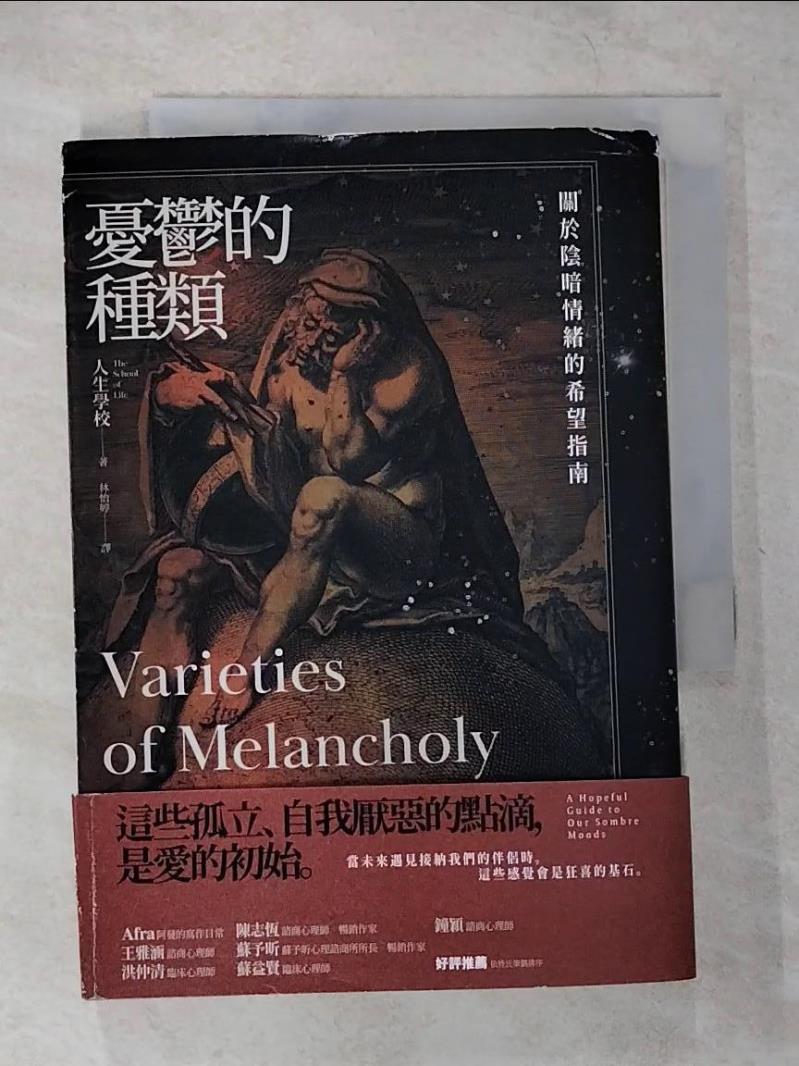 【書寶二手書T5／心理 CG7】憂鬱的種類：關於陰暗情緒的希望指南 人生學校