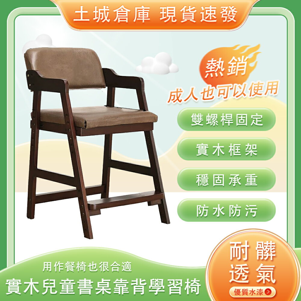 【台灣8H出貨】兒童椅 兒童學習椅 成長椅 兒童餐椅 寫字椅 讀書椅 升降椅 兒童靠背椅 學習椅 餐桌椅 可調節高度