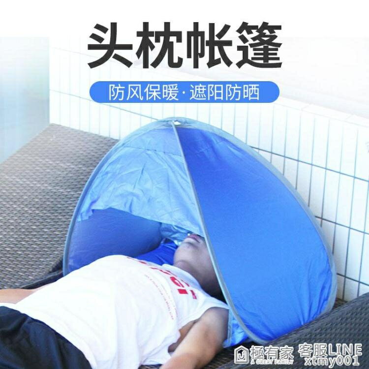 頭部睡眠小帳篷隔熱遮光罩速開室內戶外沙灘學生宿舍防曬頭枕帳篷 幸福驛站
