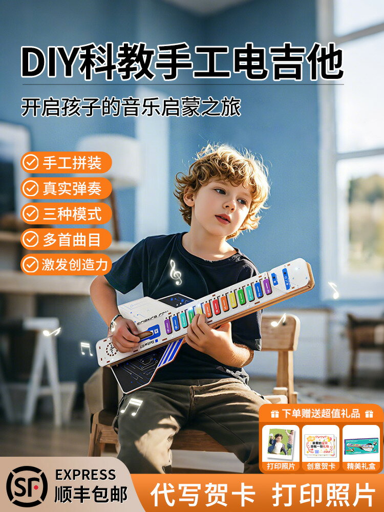 【台灣公司 可開發票】男孩生日禮物兒童8男童10十12歲以上小學生畢業實用的玩具diy吉他