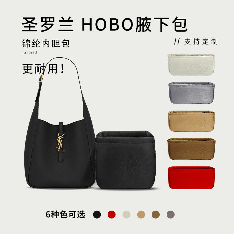 貼合防髒內袋適用聖羅蘭ysl Hobo迷你包收納袋mini小號大號包中包拉鍊內襯袋