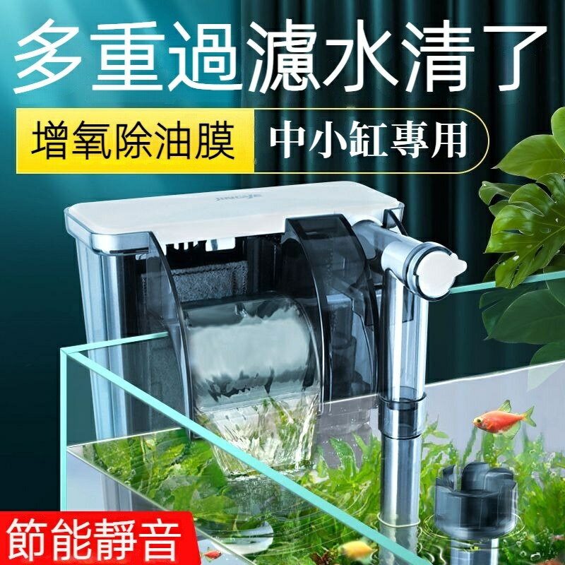 魚缸壁掛過濾器水草缸外置式過濾桶小型迴圈水泵除油膜瀑布式過濾系統三合一靜音小魚缸水族館箱寵物用品