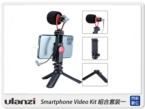 Ulanzi Smartphone Video Kit 組合套裝一 手機夾 + 三腳架 + 心型指向麥克風(公司貨)【APP下單4%點數回饋】