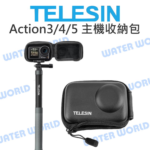 【中壢-水世界】TELESIN 泰迅 DJI Action3 Action4 Action5 主機收納包 相機包 半包式【中壢-水世界】