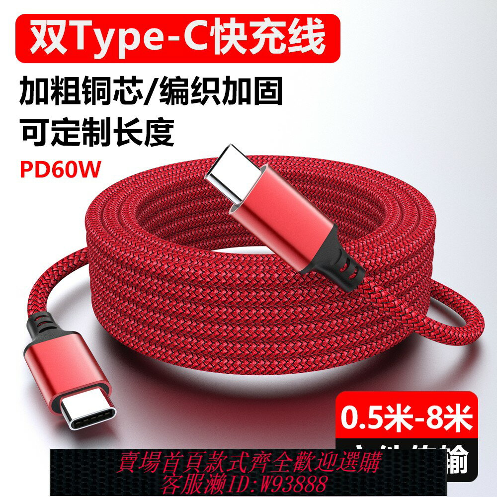 {臺灣公司貨 可打統編}魅成雙typecPD60W快充數據線ctoc扁圓插口適用蘋果16iPhone15華為小米三星vivoppo手機平板筆記本加長充電線