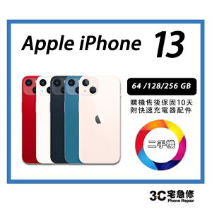 💯 【二手】蘋果 Apple iPhone 13 附全新配件 售後保固10天
