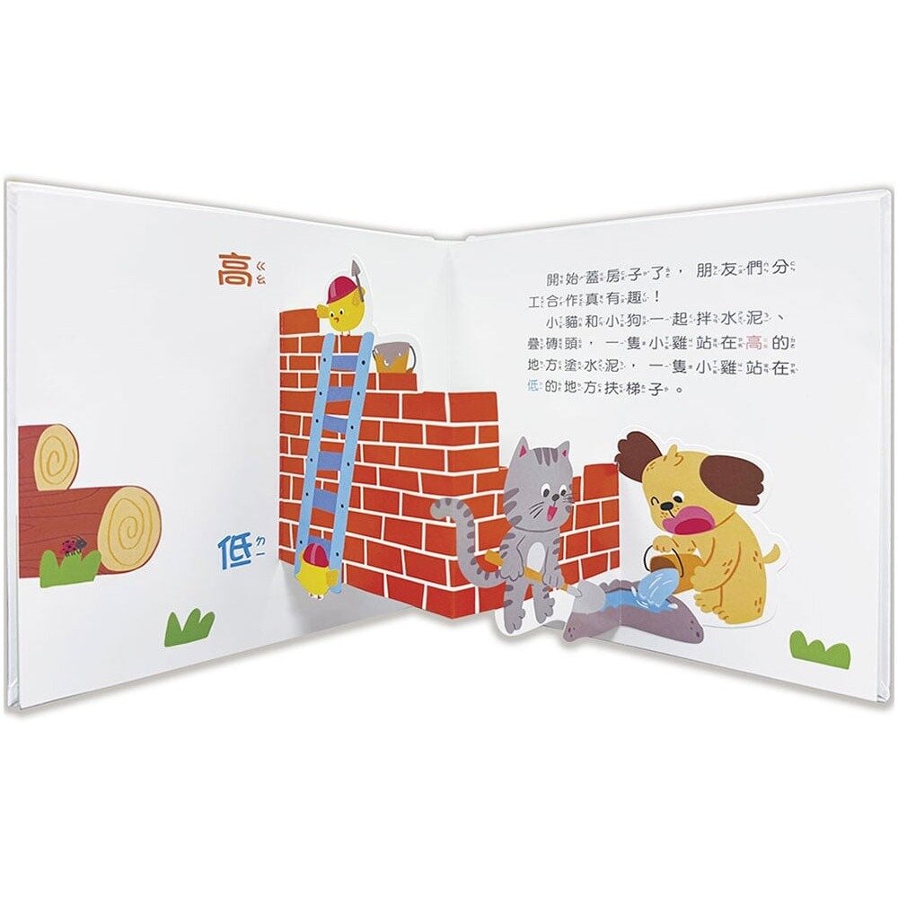 媽媽買 驚奇認知立體書 幼福文化 幼兒認知書  立體機關書  對比概念  色彩學習 觀察力訓練 2