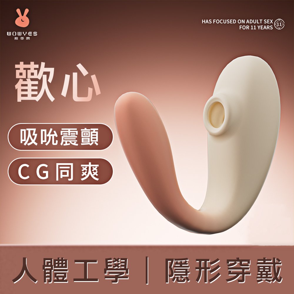歐亞思．歡惜6x10頻智能吸吮跳蛋